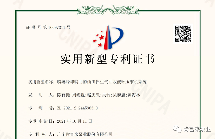 噴淋冷卻輔助的油田伴生氣回收液環壓縮機系統(ZL202122445963.0)”